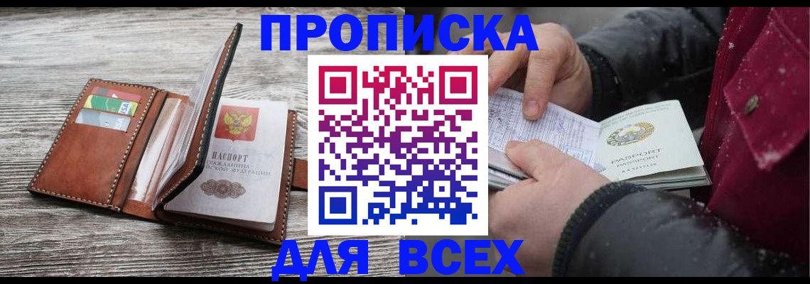 прописка для кредита в Сосенском