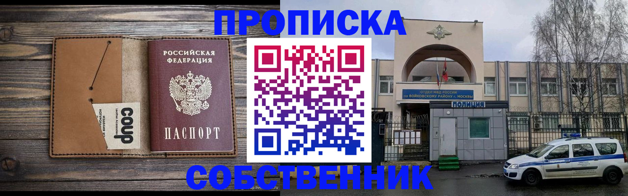 прописка от собственника в Сосенском