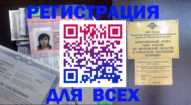 временная прописка в Сосенском
