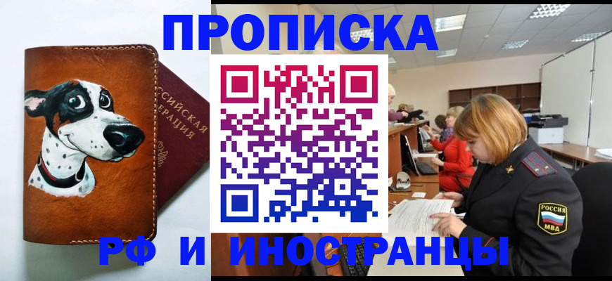 прописка для работы в Сосенском