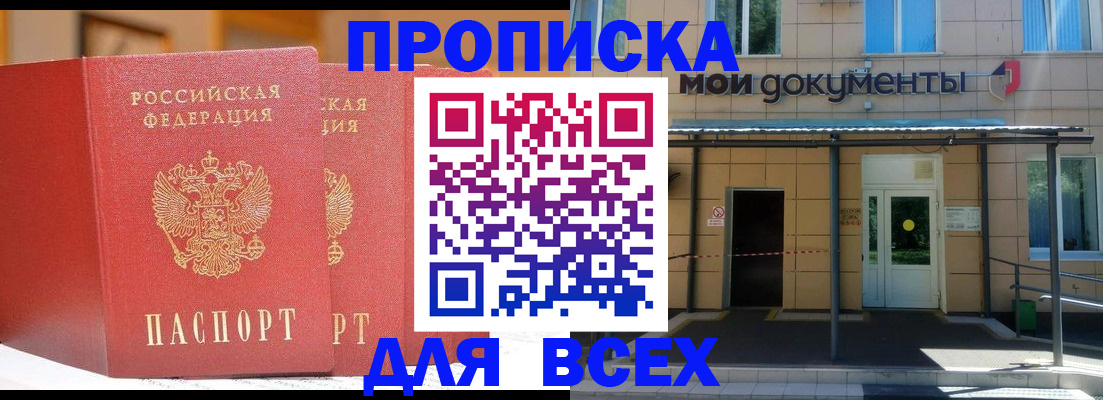 прописка ребенка в Сосенском